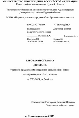 Рабочая программа по английскому языку 10-11 классы