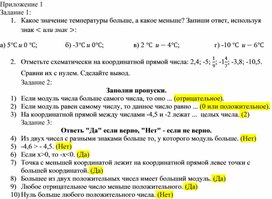 Обложка для материала 33. Сравнение рациональных чисел. Приложение 1. Вариант 2