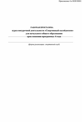 Обложка для материала Рабочая программа: Спортивный коллейдоскоп