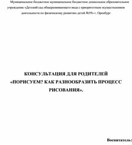 Консультация для родителей Порисуем или как разнообразить процесс рисования