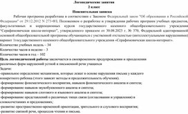 Обложка для материала Рабочая программа по курсу "Логопедические занятия" 2 класс