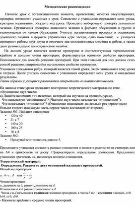 Обложка для материала 8. Методические рек к проведению урока. Вариант 1