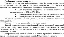 Обложка для материала Глобальные компьютерные сети