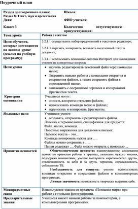 3Работа с текстом_Поурочный план (2)