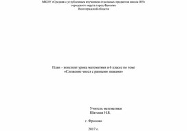 Обложка для материала технологическая карта урока математики в 6 классе по теме "Сложение чисел с разными знаками