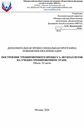 Обложка для материала Построение тренировочного процесса легкоатлетов на учебно-тренировочном этапе