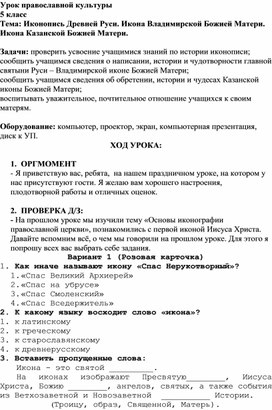 Урок "Иконопись Древней Руси"(5 класс)