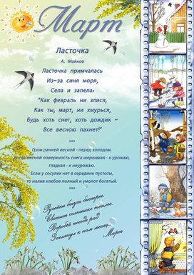 Обложка для материала март
