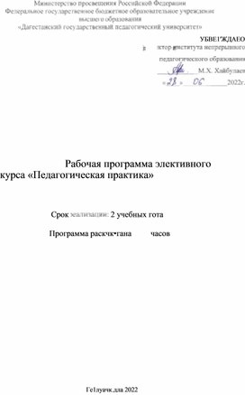 Обложка для материала Педпрактика Учебный план