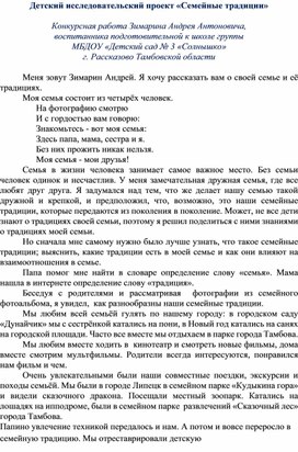 Обложка для материала Детский исследовательский проект «Семейные традиции»