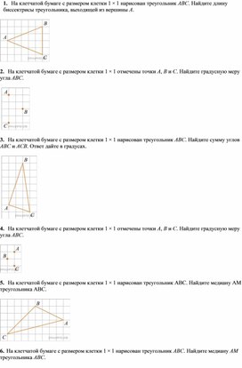 Обложка для материала Задания ВПР геометрии (7 кл.)