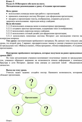 1_Создание презентации_Метод рекомендации