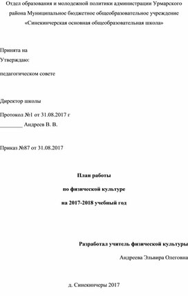 Обложка для материала План работы на 2017-2018 уч.год