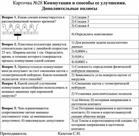 Обложка для материала Тест-карточка №28 по Электротехнике и электронике