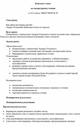 Конспект урока по литературному чтению