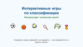 Обложка для материала Карточки -задания по физической культуре. 6 класс
