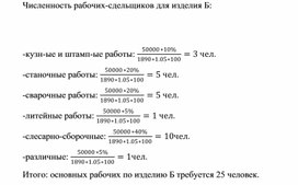 Обложка для материала Численность рабочих-сдельщиков для изделия Б