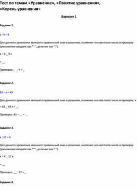 Обложка для материала Тест по темам «Уравнение», «Понятие уравнения», «Корень уравнения»3 класс