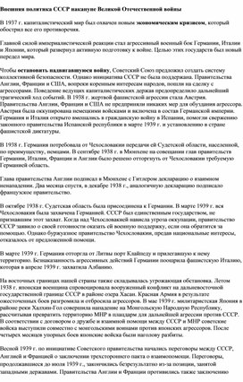 Обложка для материала "Внешняя политика СССР в 1939 -1941"