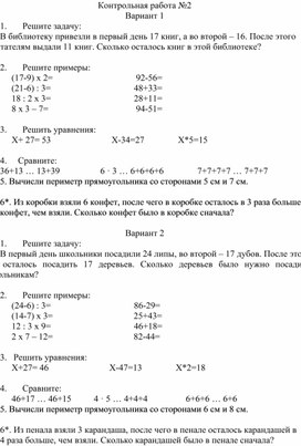 Обложка для материала Контрольная работа "Умножение и деление на 2, 3"