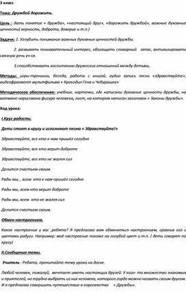 Разработка урока  "Дружбой дорожить" 3 класс