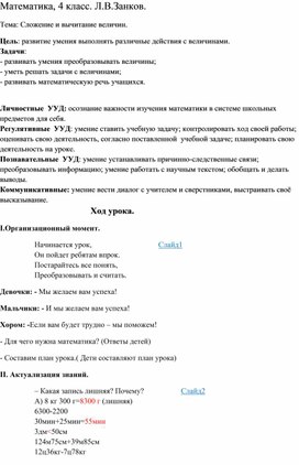 Конспект урока "Сложение и вычитание величин", 4 класс