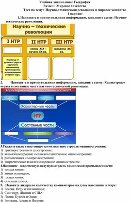 Тест по Географии на тему "НТР и мировое хозяйство"