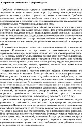 Обложка для материала Сохранение психического здоровья детей