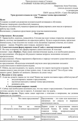 Обложка для материала Разработка урока на тему "Главные члены предложения"