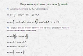 Обложка для материала задачи по алгебре для подогтовки к ОГЭ_тригонометрия_7