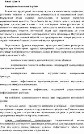 Обложка для материала Виды  аудита