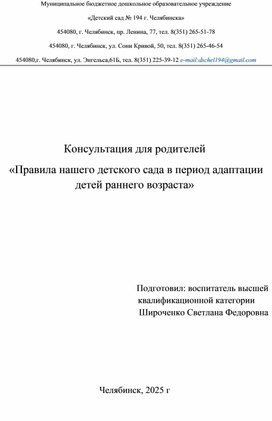 Обложка для материала Консультация для родителей  «Правила нашего детского сада в период адаптации детей раннего возраста»