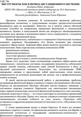 ИНСТРУМЕНТЫ ЗОЖ В ПЕРИОД ДИСТАНЦИОННОГО ОБУЧЕНИЯ