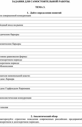 Обложка для материала ЗАДАНИЯ ДЛЯ САМОСТОЯТЕЛЬНОЙ РАБОТЫ.  ТЕМА 3