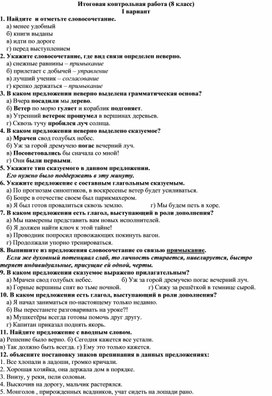 Итоговая контрольная работа в 8 классе