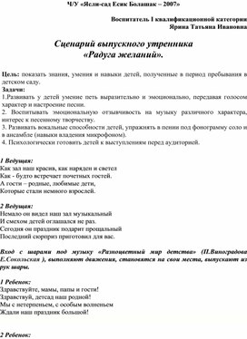 Сценарий выпускного утренника  «Радуга желаний».