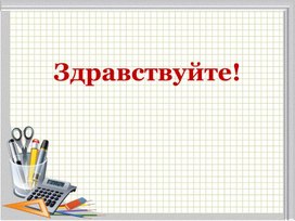 Презентация по геометрии  на тему "Сложение векторов" (9 класс)