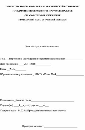 Обложка для материала Методическая разработка урока математики во 2 классе:Деление на 3