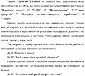 Обложка для материала ПЕРЕСОРТУВАННЯ