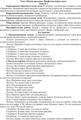 Подгрупповое занятие в средней группе "Профессии наших мам"