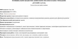 Открытое занятие по познавательному развитию "Зимнее путешествие" в группе раннего возраста.