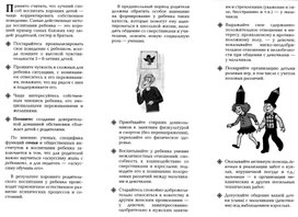 Для психолога
