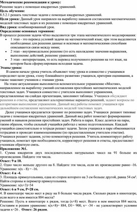 Обложка для материала помощью квадратных уравнений_Методические рекомендации