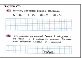 Обложка для материала сложение и вычитание 2 клсложение и вычитание 2 класс карточка 70асс карточка 70
