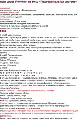 Обложка для материала Пищеварение