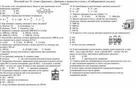 Тест по теме: "Давление" 7 класс