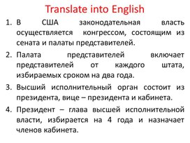 Политическая система США_Translate into English