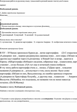 Контрольная работа по русскому языку для 6 класса "Смысловой и речевой анализ текста"