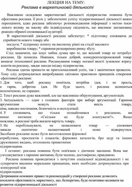 Обложка для материала ЛЕКЦИЯ НА ТЕМУ: Реклама в маркетинговій діяльності