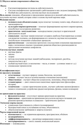 Обложка для материала наука в жизни современного общества